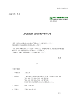 上尾営業所 支店昇格のお知らせ