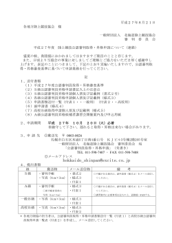 取得・昇格申請について