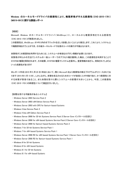 権限昇格が行える脆弱性（CVE-2015