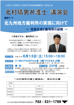 北九州地方裁判所の実現に向けて