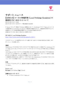 ローカル特権昇格 (Local Priviledge Escalation) の脆弱性 - F