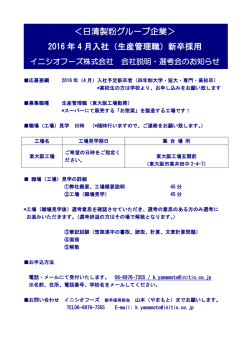 ＜日清製粉グループ企業＞ 2016 年 4 月入社（生産管理職）新卒採用