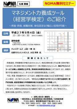 札幌無料ご紹介セミナーのご案内