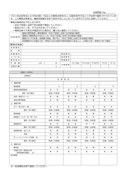 フロン排出抑制法に基づく第一種特定製品の簡易点検の記録簿