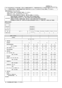 フロン排出抑制法に基づく第一種特定製品の簡易点検の記録簿
