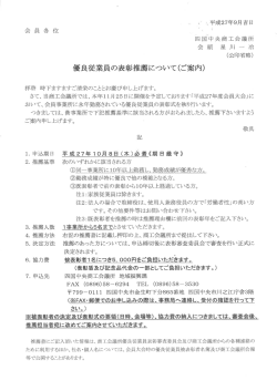 費良従業員の表彰推薦についてくご案内)