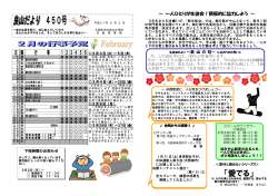 良山だより 450号
