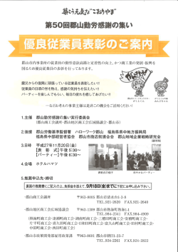 良従業員表講の 案内
