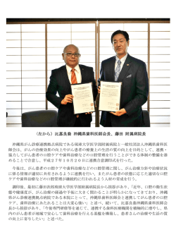 （左から）比嘉良喬 沖縄県歯科医師会長、藤田 附属病院長