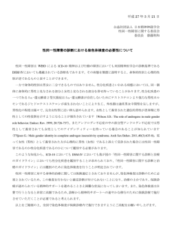 平成 27 年 3 月 21 日 性同一性障害の診断