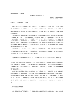 西日本哲学会論文応募原稿 同一者の不可識別性