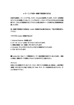 e-ラーニングを同一機種で再受講する方法