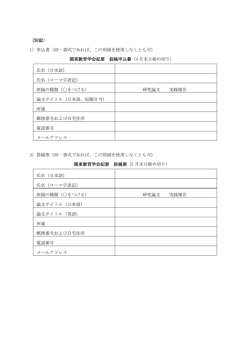 （別記） 1）申込書（同一書式であれば、この用紙を使用し
