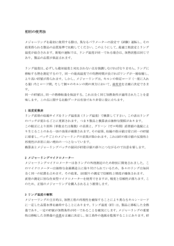 初回使用方法