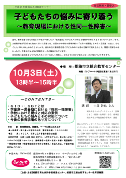 子どもたちの悩みに寄り添う 10月3日（土）