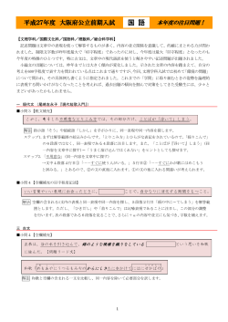 大阪府前期入試問題分析「国語」（PDF）