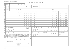 （別記様式第1号）【PDF】
