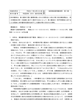 判決年月日 平成 27年 8月 26日 担 当 部 知的財産高等裁判所 第 1部 事