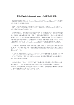 裏印の「Made in Occupied Japan」＝「占領下の日本製」