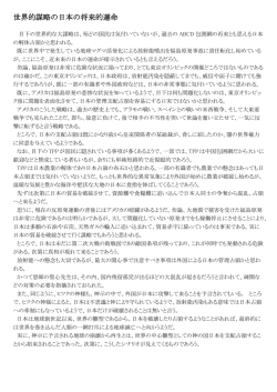 世界的謀略の日本