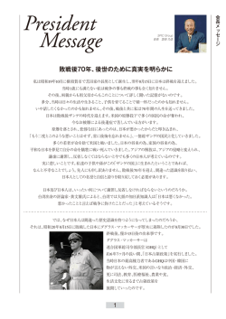 敗戦後70年