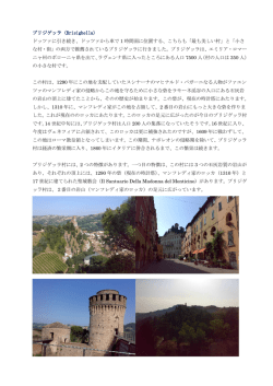 ブリジゲッラ（Brisighella） ドッツァに引き続き、ドッツァから車で 1 時間弱