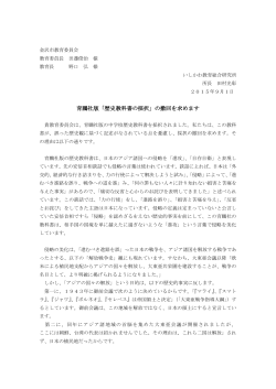 金沢市教育委員会への申し入れ書（PDF）