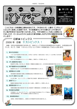 十大トピックス ! - 日新運輸工業株式会社