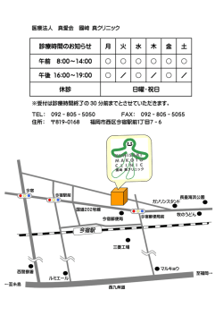 医療法人 真愛会 國﨑 真クリニック