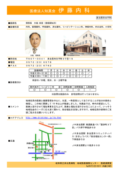 （医）知真会 伊藤内科