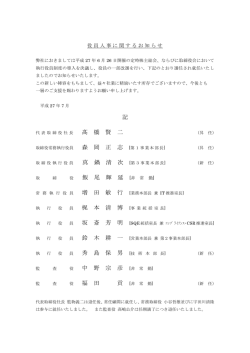 記 髙 橋 賢 二 森 岡 正 志 真 鍋 清 次 飯 尾 輝 延 増 田 敏 行 梶