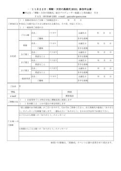 －「11月22日：乗鞍・天空の真婚式 2015」参加申込書