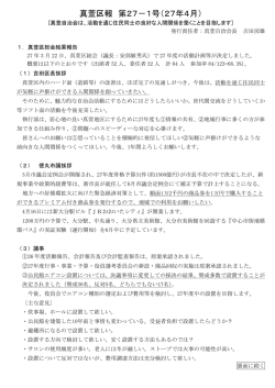 真萱区報 第27－1号（27年4月）