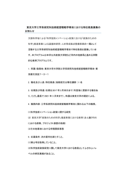 東京大学工学系研究科技術経営戦略学専攻における
