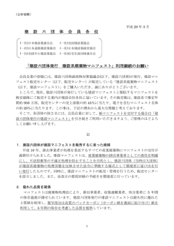 建設六団体発行 建設系廃棄物マニフェスト