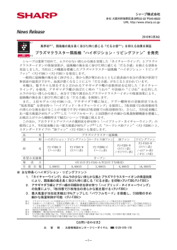 プラズマクラスター扇風機&ldquo;ハイポジション・リビングファン&rdquo;を発売