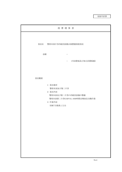 設計内訳書