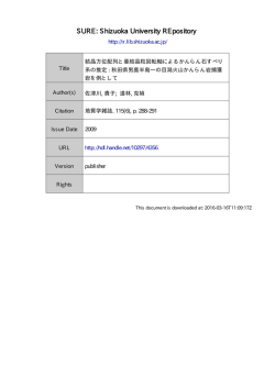 結晶方位配列と亜結晶粒回転軸によるかんらん石すべり系の推定: 秋田