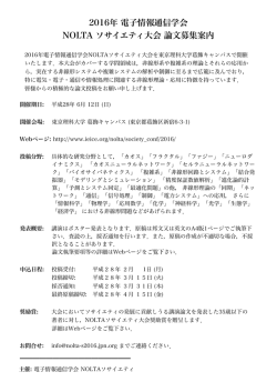 論文募集案内のpdfを公開しました．