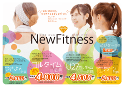 フルタイム - NewFitness