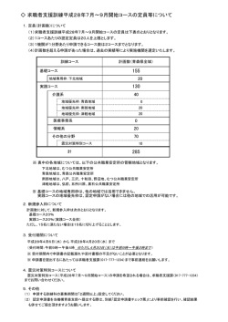 （認定上限値）、申請受付期間（PDF 121 KB）