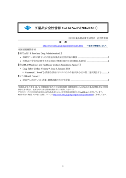 医薬品安全性情報 Vol.14 No.05を掲載しました。