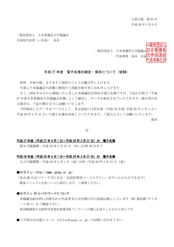 平成 27 年度 電子名簿の確定・保存について（依頼）
