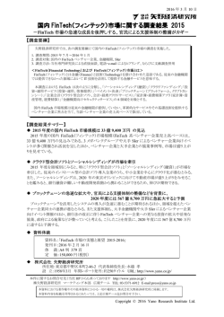 詳細はこちら - 矢野経済研究所