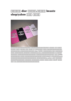 dior スマホケース,スマホケース beaute shop/yahoo 国内出荷 大ヒット中