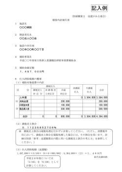 記入例 - 埼玉県