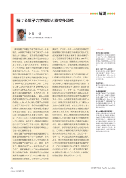 解ける量子力学模型と直交多項式