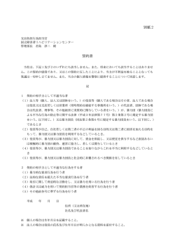 別紙2（PDF） - 国立障害者リハビリテーションセンター