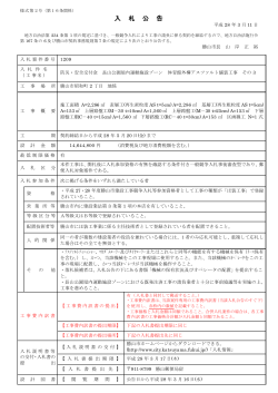 【No.1209】防災・安全交付金 長山公園屋内運動施設ゾーン 体育館外構