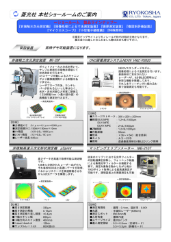 菱光社本社ショールームのご案内